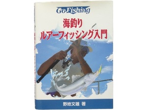 単行本◆Go Fishing 海釣りルアーフィッシング入門