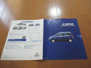 家17952カタログ★ＨＯＮＤＡ★ＣＡＰＡ　キャパ　CASUALスタイル★1998.12発行