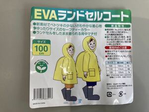 訳有り！サイズ100■EVAランドセルコート■新品未使用■黄色イエローC