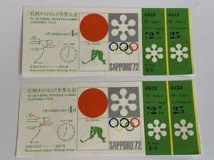 【古チケット】1972　札幌オリンピック 入場券 『アイスホッケー　半券2枚』　 真駒内競技場　O0205H