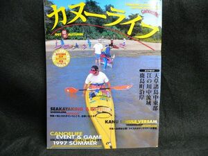 送料無料！雑誌　『カヌーライフ』　vol.15（1997年秋号）