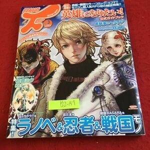 Y22-157 投稿道 F 英雄になりたい!公式ガイドブック ラノベ＆忍者＆戦国モノ グライドメディア 2010年発行 デュラララ!! 初音ミク など