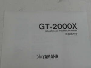 YAMAHA ヤマハ レコードプレイヤー GT-2000X 取扱説明書