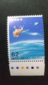 記念切手 国際宇宙年 1992 カラーマーク付き 未使用品 (ST-10)