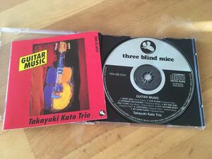 （西独盤）加藤崇之 / ギター・ミュージック（Made in West Germany)西ドイツ / Takayuki Kato/Guitar Music/Three Blind Mice/TBM CD 5032