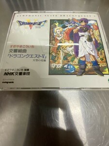 ドラゴンクエスト V 天空の花嫁 すぎやまこういち 交響組曲 2CD レンタルアップ品