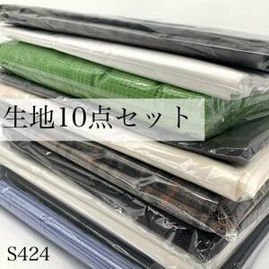 S424　生地10点セット　生地詰め合わせ　ハギレ　お得　お楽しみ　福袋　大量　まとめ売り　布　80サイズ