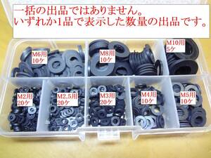 ナイロンワッシャ M2用20ケor M2.5用20ケ or M3用20ケ or M4用10ケ or M5用10ケ or M6用10ケ or M8用10ケ or M10用5ケ①　のいずれか1品