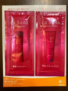 ラサーナ★薬用シャンプー・薬用トリートメント★ふんわり美髪ケア★La Sana サンプルセット