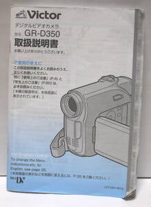 VICTOR　デジタルビデオカメラ　GR-D350　取扱説明書