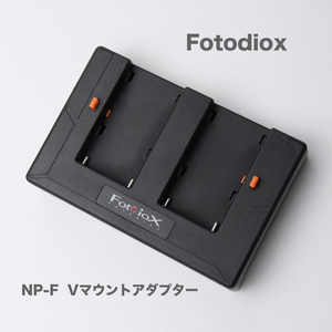 Fotodiox バッテリー変換アダプター 　(NP-FシリーズをVマウントへ) アウトレット特価品.