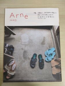 アルネ/Arne 2004.9 No.9 イオグラフィック/小暮徹/太宰久美子/大橋歩/大貫妙子/松浦弥太郎/小鉢公史/ファッション/料理/雑誌/B3224684