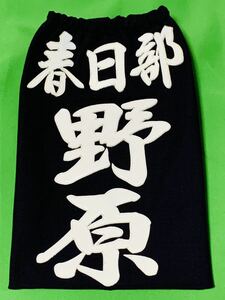（No.2）剣道用　垂名札、クラリーノ縫い付けタイプ・注文お受けします（1枚）