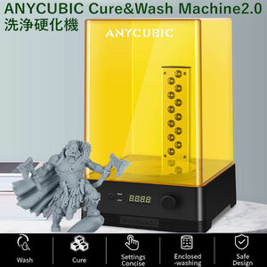 ANYCUBIC Cure&Wash Machine2.0 洗浄硬化機 洗浄/UV硬化ボックス 3dプリンター 正規品 大サイズ 洗浄硬化 SLA/DLP/LCD 3Dプリント 強力洗浄