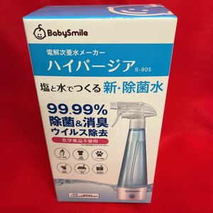 ☆未使用品☆ Baby Smile 電解次亜水メーカー ハイパージア S-905 ベビー用品 除菌 消臭 ウィルス除去 ペット用品 動作確認済み (05085