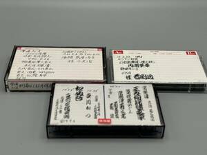 古典芸能カセットテープ　観翁撰集 Kanou Collections音源テープ＃あ−007