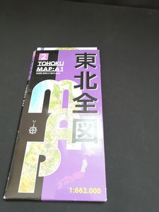 【中古 送料込】『東北全図　TOHOKU MAP:A1』出版社　KOMODA　◆N3-065