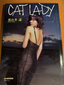 Ｃａｔ　ｌａｄｙ　那由多遥写真集 D04642　野沢亘伸／撮影