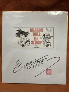 鳥山明　ドラゴンボール　直筆　サイン