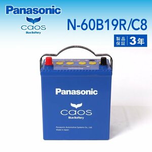 N-60B19R/C8 トヨタ bBオーブンデッキ パナソニック PANASONIC カオス 国産車用バッテリー 送料無料 新品