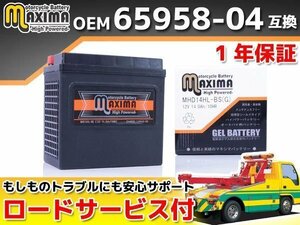 ハーレー専用バッテリー保証付 互換65958-04 XL1200CAリミテッドスポーツスター1200カスタム(日本仕様) LJ/LK XL1200Tスーパーロー LL