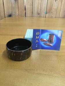 茶托　樺細工　角館　伝統的工芸品　未使用
