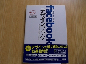 ｆａｃｅｂｏｏｋデザインブック