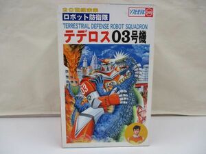 #w20【梱80】マスサン 20世紀未来 ロボット防衛隊 テデロス03号機 ソフビモデル フィギュア