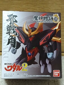 魔神英雄伝ワタル MASHIN-SAGA 魔神物語 02　邪戦角