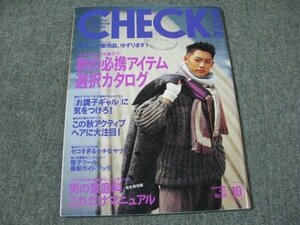 FSLe1993/10：チェックメイト/秋の必須アイテム選択カタログ/男の家庭料理/手嶋みなみ/誌上フリーマケット有名人の愛用品ゆずります