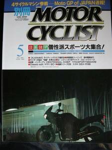 別冊モーターサイクリスト №,293 ≪ 個性派スポーツ大集合 ≫ 20’02/05 CB900/TDM900/TRIUMPH ST/BMW R/DUCATI/SG‐1/CB250RS/GSX‐R1000