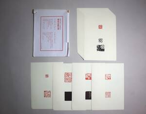 日本書道　篆刻家　『蘭臺セン蘆印選』（16枚組）　謙慎印会第15回展記念品　1986年