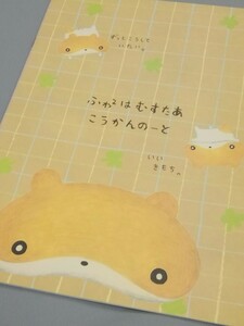 ふわふわはむすたあ★たれぱんだ みたいな ハムスター ★交換ノート/こうかんノート/交換日記★平成レトロ 当時物★(検索 サンエックス)