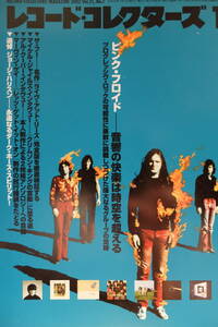 【音楽・雑誌】『レコード・コレクターズ』2002年1月号 ピンク・フロイド　追悼ジョージ・ハリスン　