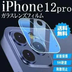 iPhone12pro カメラ フィルム 保護カバー アイホン レンズ S