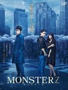 ＭＯＮＳＴＥＲＺ　モンスターズ（Ｂｌｕ－ｒａｙ　Ｄｉｓｃ）／藤原竜也,山田孝之,石原さとみ,中田秀夫（監督）,川井憲次（音楽）