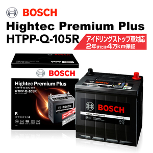 BOSCH ハイテックプレミアムプラス HTPP-Q-105R トヨタ iQ 2009年5月-2014年5月 送料無料 最高品質