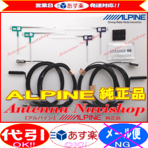 ALPINE 『 アルパイン 』 VIE-X008V 純正品 地デジ TV フィルム アンテナ ・コード Set (835