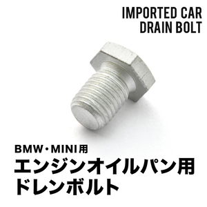 BMW用 Z4シリーズ 35i (E89) ABA-LM30 エンジンオイルパン用 ドレンボルト ドレンプラグ M12×1.5 EUB05