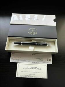 ★新品未使用 非売品 PARKER★レクサス　オリジナル　パーカーIM製　ボールペン　ペン　ボールペン シャープペン　LEXUS　 ノベルティ