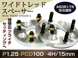 即決 4穴 PCD100-1.25 15mm ワイドトレッド スペーサー 2枚組