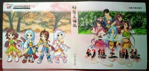 幻想三國志 CD4枚組＋神州 修羅境 CDセット／WinCD版・中国語