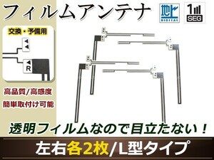 カロッツェリア ナビ楽ナビ AVIC-HRZ088 高感度 スクエア型 フィルムアンテナ L 1枚 地デジ フルセグ ワンセグ対応