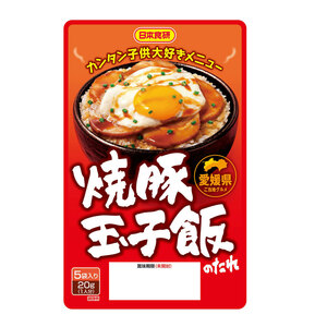 焼き豚玉子飯のたれ ５人前（20g×5P）日本食研/2283ｘ１袋 カンタン子供大好きメニュー/送料無料