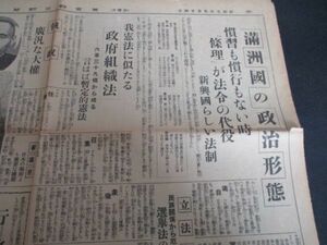 昭和7年　東京朝日　満州国の政治形態　新友邦満州国の全貌他　L416