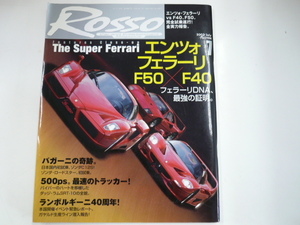 ROSSO/2003-7/エンツォ　フェラーリ　F50×F40