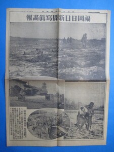 r1442新聞号外昭和7年2.4　上海事変　写真画報　打斃された支那兵　負傷兵双城堡駅構内　