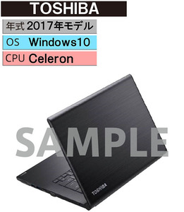 Windows ノートPC 2017年 TOSHIBA【安心保証】
