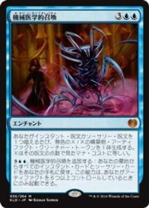 MTG　機械医学的召喚　在庫日7枚まで　カラデシュ　KLD　★他多数出品中