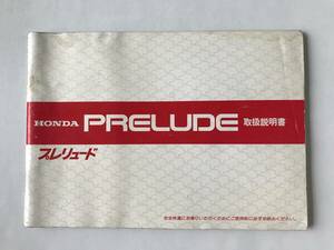 HONDA　本田技研工業(株)　PRELUDE　プレリュード　　型式：E-AB　取扱説明書　　TM7909